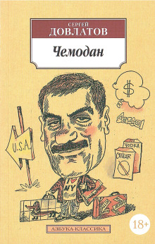 Номенклатурные полуботинки - Сергей Довлатов - Лучшие аудиокниги слушать онлайн бесплатно Новые аудиокниги mp3 (мп3) на сайте mp3-knigi-audio.com