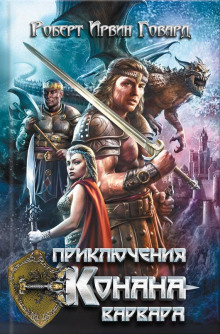 Тени в лунном свете - Роберт Говард - Лучшие аудиокниги слушать онлайн бесплатно Новые аудиокниги mp3 (мп3) на сайте mp3-knigi-audio.com