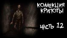 Коллекция крипоты. Часть 12 - Litchi Claw - Лучшие аудиокниги слушать онлайн бесплатно Новые аудиокниги mp3 (мп3) на сайте mp3-knigi-audio.com