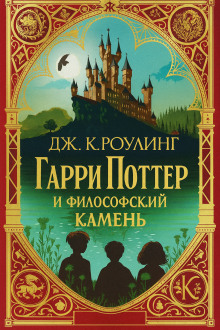 Гарри Поттер и философский камень - Джоан Роулинг - Лучшие аудиокниги слушать онлайн бесплатно Новые аудиокниги mp3 (мп3) на сайте mp3-knigi-audio.com