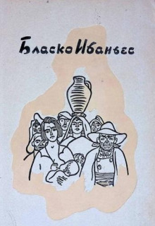 Мусорщик - Висенте Бласко Ибаньес - Лучшие аудиокниги слушать онлайн бесплатно Новые аудиокниги mp3 (мп3) на сайте mp3-knigi-audio.com