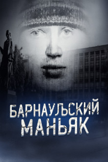 Маньяк, о котором боялись говорить вслух - Автор неизвестен - Лучшие аудиокниги слушать онлайн бесплатно Новые аудиокниги mp3 (мп3) на сайте mp3-knigi-audio.com
