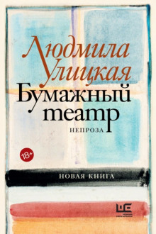 Чао, ЧАУ - Людмила Улицкая - Лучшие аудиокниги слушать онлайн бесплатно Новые аудиокниги mp3 (мп3) на сайте mp3-knigi-audio.com