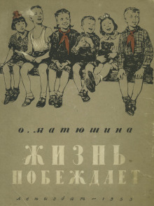 Жизнь побеждает - Ольга Матюшина - Лучшие аудиокниги слушать онлайн бесплатно Новые аудиокниги mp3 (мп3) на сайте mp3-knigi-audio.com