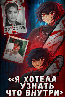 Школьница, ножи и интернет: дело Айвы Мацуо - Автор неизвестен - Лучшие аудиокниги слушать онлайн бесплатно Новые аудиокниги mp3 (мп3) на сайте mp3-knigi-audio.com