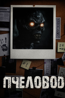 Пчеловод - Н. Горный - Лучшие аудиокниги слушать онлайн бесплатно Новые аудиокниги mp3 (мп3) на сайте mp3-knigi-audio.com