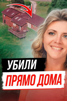 Тайна убийства Памелы Сьюини - Автор неизвестен - Лучшие аудиокниги слушать онлайн бесплатно Новые аудиокниги mp3 (мп3) на сайте mp3-knigi-audio.com