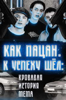 Кровавая история мема - Автор неизвестен - Лучшие аудиокниги слушать онлайн бесплатно Новые аудиокниги mp3 (мп3) на сайте mp3-knigi-audio.com