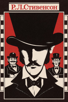 Алмаз Раджи - Роберт Стивенсон - Лучшие аудиокниги слушать онлайн бесплатно Новые аудиокниги mp3 (мп3) на сайте mp3-knigi-audio.com