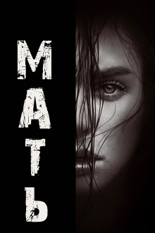 Мать - Натан Бэллингруд - Лучшие аудиокниги слушать онлайн бесплатно Новые аудиокниги mp3 (мп3) на сайте mp3-knigi-audio.com