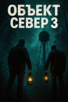 Тёмный сигнал (Объект Север - 3") - Алексей Старых - Лучшие аудиокниги слушать онлайн бесплатно Новые аудиокниги mp3 (мп3) на сайте mp3-knigi-audio.com