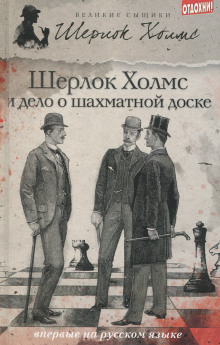 Шерлок Холмс и дело об эдинбургском призраке - Дэвид Уилсон - Лучшие аудиокниги слушать онлайн бесплатно Новые аудиокниги mp3 (мп3) на сайте mp3-knigi-audio.com