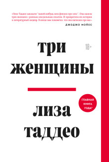 Три женщины - Таддео Лиза - Лучшие аудиокниги слушать онлайн бесплатно Новые аудиокниги mp3 (мп3) на сайте mp3-knigi-audio.com