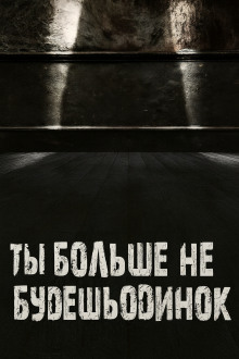 Ты больше не будешь одинок - Валентина Сенчукова - Лучшие аудиокниги слушать онлайн бесплатно Новые аудиокниги mp3 (мп3) на сайте mp3-knigi-audio.com
