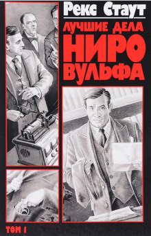 Пистолет с крыльями - Рекс Стаут - Лучшие аудиокниги слушать онлайн бесплатно Новые аудиокниги mp3 (мп3) на сайте mp3-knigi-audio.com