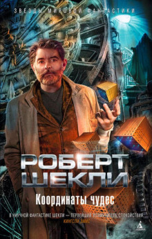 Дипломатическая неприкосновенность - Роберт Шекли - Лучшие аудиокниги слушать онлайн бесплатно Новые аудиокниги mp3 (мп3) на сайте mp3-knigi-audio.com