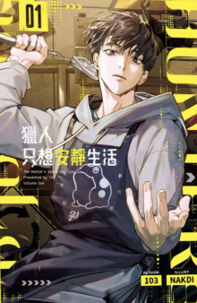 Охотник хочет жить спокойно - Автор неизвестен - Лучшие аудиокниги слушать онлайн бесплатно Новые аудиокниги mp3 (мп3) на сайте mp3-knigi-audio.com