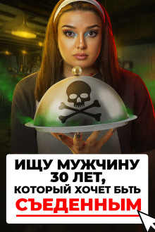 Доброволец на съедение - Автор неизвестен - Лучшие аудиокниги слушать онлайн бесплатно Новые аудиокниги mp3 (мп3) на сайте mp3-knigi-audio.com