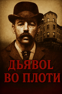 Замок ужасов в Чикаго - Автор неизвестен - Лучшие аудиокниги слушать онлайн бесплатно Новые аудиокниги mp3 (мп3) на сайте mp3-knigi-audio.com