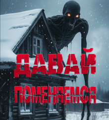 Давай поменяемся - Sallivan - Лучшие аудиокниги слушать онлайн бесплатно Новые аудиокниги mp3 (мп3) на сайте mp3-knigi-audio.com