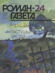 Пастушья звезда - Борис Екимов - Лучшие аудиокниги слушать онлайн бесплатно Новые аудиокниги mp3 (мп3) на сайте mp3-knigi-audio.com