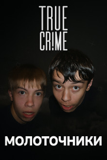 Академгородок: молотки в ночи Иркутска - Автор неизвестен - Лучшие аудиокниги слушать онлайн бесплатно Новые аудиокниги mp3 (мп3) на сайте mp3-knigi-audio.com