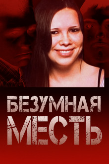 Страшный подростковый заговор - Автор неизвестен - Лучшие аудиокниги слушать онлайн бесплатно Новые аудиокниги mp3 (мп3) на сайте mp3-knigi-audio.com