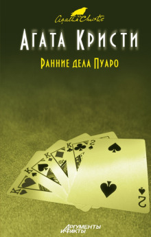 Наследство Лемезюрье - Агата Кристи - Лучшие аудиокниги слушать онлайн бесплатно Новые аудиокниги mp3 (мп3) на сайте mp3-knigi-audio.com