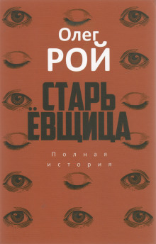 Старьевщица - Олег Рой - Лучшие аудиокниги слушать онлайн бесплатно Новые аудиокниги mp3 (мп3) на сайте mp3-knigi-audio.com