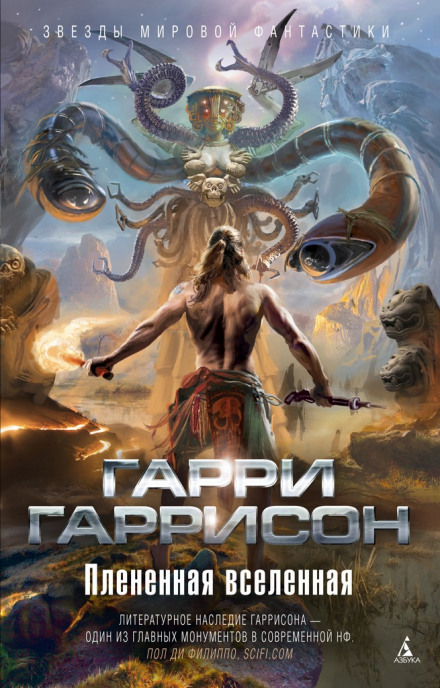 Спасательная шлюпка - Гарри Гаррисон - Лучшие аудиокниги слушать онлайн бесплатно Новые аудиокниги mp3 (мп3) на сайте mp3-knigi-audio.com