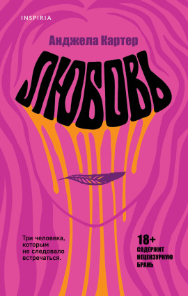 Любовь -                   Анджела Картер - Лучшие аудиокниги слушать онлайн бесплатно Новые аудиокниги mp3 (мп3) на сайте mp3-knigi-audio.com