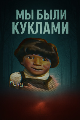 Кукольный мир и культовая идеология - Автор неизвестен - Лучшие аудиокниги слушать онлайн бесплатно Новые аудиокниги mp3 (мп3) на сайте mp3-knigi-audio.com