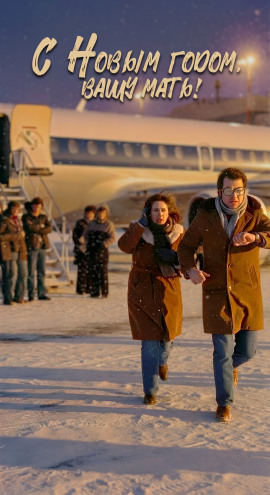 С Новым годом вашу мать! - Автор неизвестен - Лучшие аудиокниги слушать онлайн бесплатно Новые аудиокниги mp3 (мп3) на сайте mp3-knigi-audio.com