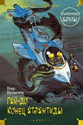 Гай-до - Кир Булычев - Лучшие аудиокниги слушать онлайн бесплатно Новые аудиокниги mp3 (мп3) на сайте mp3-knigi-audio.com