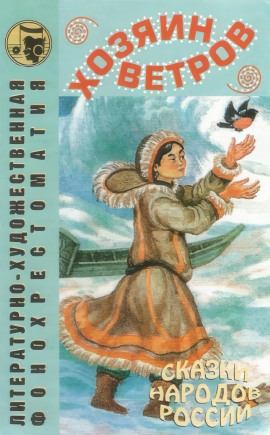 Хозяин ветров - Автор неизвестен - Лучшие аудиокниги слушать онлайн бесплатно Новые аудиокниги mp3 (мп3) на сайте mp3-knigi-audio.com