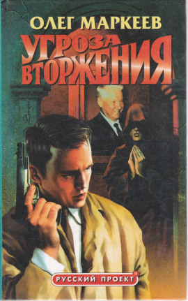 Странник. Угроза вторжения - Олег Маркеев - Лучшие аудиокниги слушать онлайн бесплатно Новые аудиокниги mp3 (мп3) на сайте mp3-knigi-audio.com