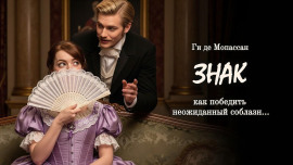 Знак - Мопассан Ги Де - Лучшие аудиокниги слушать онлайн бесплатно Новые аудиокниги mp3 (мп3) на сайте mp3-knigi-audio.com