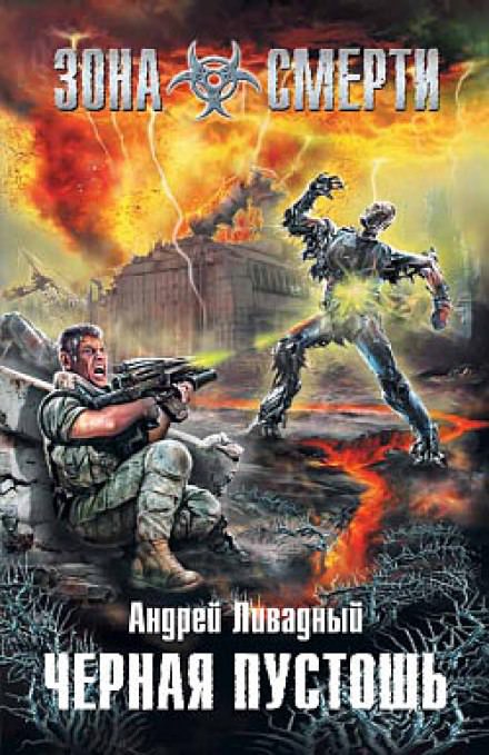 Чёрная Пустошь - Андрей Ливадный - Лучшие аудиокниги слушать онлайн бесплатно Новые аудиокниги mp3 (мп3) на сайте mp3-knigi-audio.com