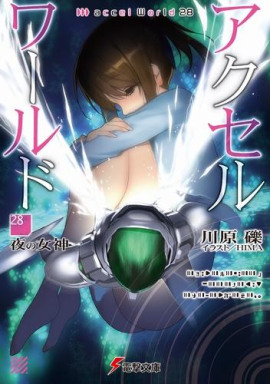 Богиня ночи - Рэки Кавахара - Лучшие аудиокниги слушать онлайн бесплатно Новые аудиокниги mp3 (мп3) на сайте mp3-knigi-audio.com
