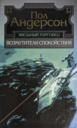 Треугольное колесо - Пол Андерсон - Лучшие аудиокниги слушать онлайн бесплатно Новые аудиокниги mp3 (мп3) на сайте mp3-knigi-audio.com