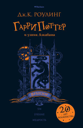 Гарри Поттер и узник Азкабана - Джоан Роулинг - Лучшие аудиокниги слушать онлайн бесплатно Новые аудиокниги mp3 (мп3) на сайте mp3-knigi-audio.com