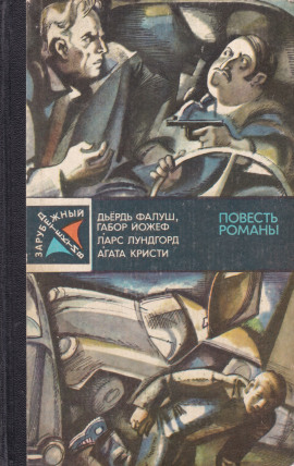 Операция «Катамаран» -                   Дёрдь Фалуш - Лучшие аудиокниги слушать онлайн бесплатно Новые аудиокниги mp3 (мп3) на сайте mp3-knigi-audio.com
