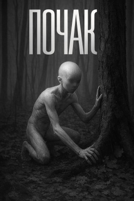 Янкылма. Почак - Mrtvesvit - Лучшие аудиокниги слушать онлайн бесплатно Новые аудиокниги mp3 (мп3) на сайте mp3-knigi-audio.com