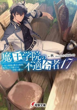 Непригодный для Академии Владыки Демонов 17 -                   Сю - Лучшие аудиокниги слушать онлайн бесплатно Новые аудиокниги mp3 (мп3) на сайте mp3-knigi-audio.com