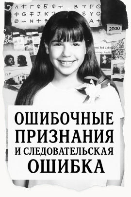 Ошибка следователей - Автор неизвестен - Лучшие аудиокниги слушать онлайн бесплатно Новые аудиокниги mp3 (мп3) на сайте mp3-knigi-audio.com