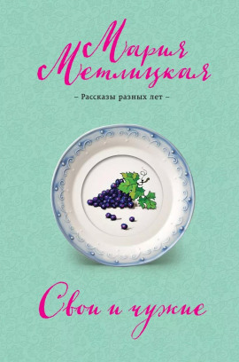 Дочь - Мария Метлицкая - Лучшие аудиокниги слушать онлайн бесплатно Новые аудиокниги mp3 (мп3) на сайте mp3-knigi-audio.com