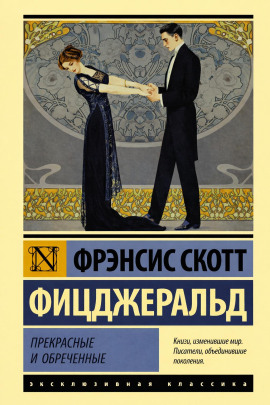 Сильные рассказы о любви - Фицджеральд Фрэнсис Скотт - Лучшие аудиокниги слушать онлайн бесплатно Новые аудиокниги mp3 (мп3) на сайте mp3-knigi-audio.com