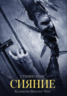Сияние - Стивен Кинг - Лучшие аудиокниги слушать онлайн бесплатно Новые аудиокниги mp3 (мп3) на сайте mp3-knigi-audio.com