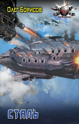 Сталь - Олег Борисов - Лучшие аудиокниги слушать онлайн бесплатно Новые аудиокниги mp3 (мп3) на сайте mp3-knigi-audio.com