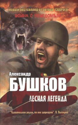 Лесная легенда - Александр Бушков - Лучшие аудиокниги слушать онлайн бесплатно Новые аудиокниги mp3 (мп3) на сайте mp3-knigi-audio.com